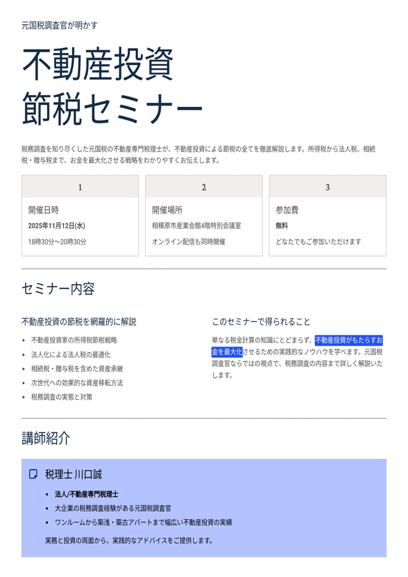 不動産投資 節税セミナー
